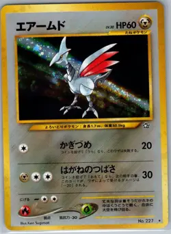 Skarmory 227 Holo - Japanese Gold, Silver, to a New World... - Pokemon Card - NM - Image 1