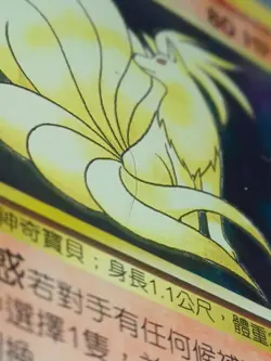 Chinese Unlimited Pokemon Card 12/102 Base Set Ninetales 1999-2000 Beckett 7.5 - Image 4