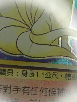 Chinese Unlimited Pokemon Card 12/102 Base Set Ninetales 1999-2000 Beckett 7.5 - Image 5