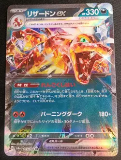 Pokemon Shiny Treasure - Charizard Ex 115/190 - Japanese Full Art - Image 1