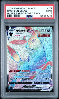 2024 HYPER RARE-25 CARD PACK #172 UMBREON VMAX PSA 9 - Image 1