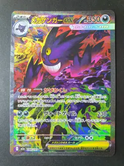 Mega Gengar ex 240/193 SAR Mega Dream ex Japanese Pokemon Card | MINT - Image 1