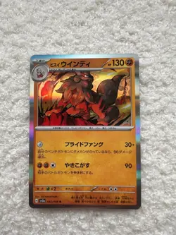 Pokemon Card Japanese Hisuian Arcanine 042/066 R 2024 Rare - Image 1