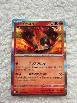 Pokemon Card Japanese Chi-Yu 016/066R 2023 Rare - Image 1