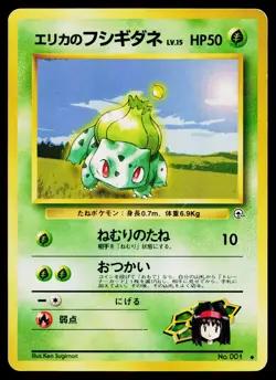 Erika's Bulbasaur No. 001 Uncommon Gym Heroes Pokemon Japanese Moderately Played - Image 1