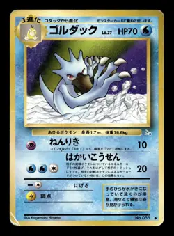 Golduck No. 055 Uncommon Fossil Pokemon Japanese MP - Image 1