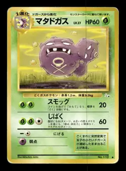 Weezing No. 110 Uncommon Fossil Pokemon Japanese MP - Image 1