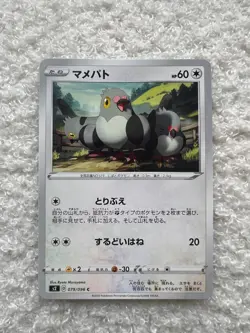 Pokemon Card Japanese Pidove 079/096 C 2020 - Image 1
