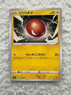 Pokemon Card Japanese Voltorb 029/096C 2020 - Image 1