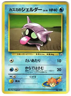 MISTY'S SHELLDER NO. 090 - MP - GYM HEROES JAPANESE POKEMON CARD - Image 1