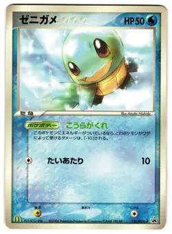 SQUIRTLE 121/PCG-P - MP - MCDONALDS PROMO JAPANESE 2004 POKEMON CARD - Image 1