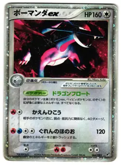 SALAMENCE EX 064/082 - HP - CLASH OF THE BLUE SKY JAPANESE POKEMON CARD - Image 1