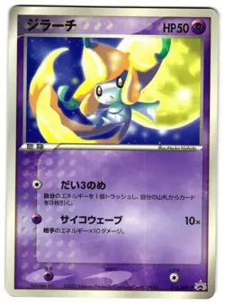 JIRACHI 014/ADV-P - LP - COROCORO PROMOS JAPANESE 2003 POKEMON CARD - Image 1
