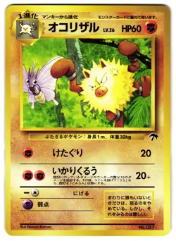 PRIMEAPE NO. 059 - NM - SOUTHERN ISLANDS JAPANESE POKEMON CARD - Image 1