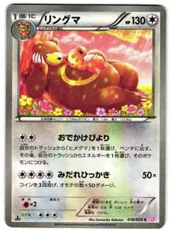 URSARING 016/020 - NM - SC SHINY COLLECTION JAPANESE 2013 POKEMON CARD - Image 1