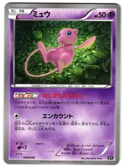 MEW 044/171 - NM - XY THE BEST OF XY JAPANESE 2017 POKEMON CARD - Image 1