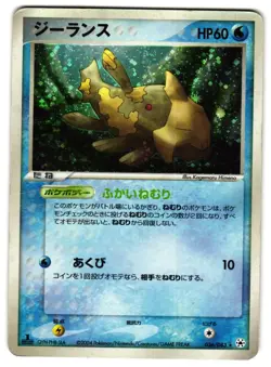 RELICANTH 036/083 - HP - ADVUS UNDONE SEAL JAPANESE 2004 POKEMON CARD - Image 1