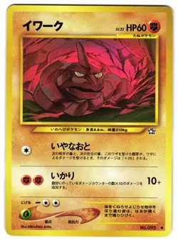 ONIX NO. 095 - LP - NEO GENESIS JAPANESE POKEMON CARD - Image 1