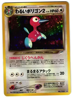DARK PORYGON 2 NO. 097 - NM - NEO REVELATION JAPANESE 2001 POKEMON CARD - Image 1