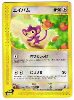 AIPOM 067/087 - NM - WIND FROM THE SEA JAPANESE 2002 POKEMON CARD - Image 1
