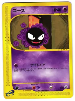 GASTLY 019/128 - LP - BASE EXPANSION PACK JAPANESE 2001 POKEMON CARD - Image 1