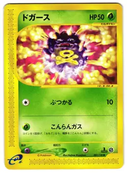 KOFFING 001/128 - LP - BASE EXPANSION PACK JAPANESE 2001 POKEMON CARD - Image 1