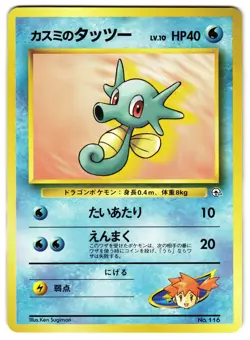 MISTY'S HORSEA NO. 116 - MP - GYM HEROES JAPANESE POKEMON CARD - Image 1
