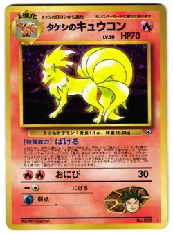 BROCK'S NINETALES NO. 019 - MP - LEADERS' STADIUM JAPANESE 1998 POKEMON CARD - Image 1