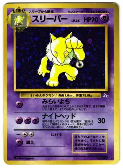 HYPNO NO. 097 - MP - MYSTERY OF THE FOSSILS JAPANESE 1997 POKEMON CARD - Image 1