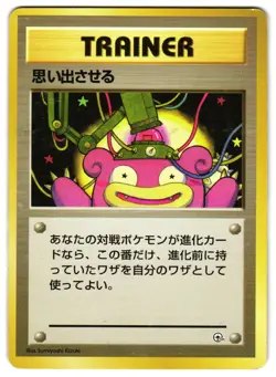 RECALL NO. 071 - MP - LEADERS' STADIUM JAPANESE 1998 POKEMON CARD - Image 1