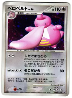 LICKILICKY DPBP#120 - LP - DP3 SHINING DARKNESS JAPANESE POKEMON CARD - Image 1