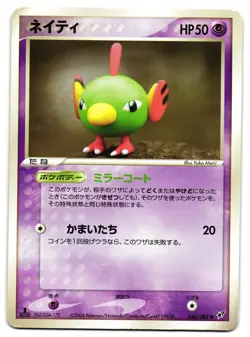 NATU 036/082 - MP - CLASH OF THE BLUE SKY JAPANESE POKEMON CARD - Image 1