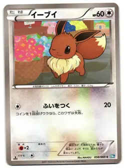 EEVEE 058/069 - NM - BW4 DARK RUSH JAPANESE POKEMON CARD - Image 1