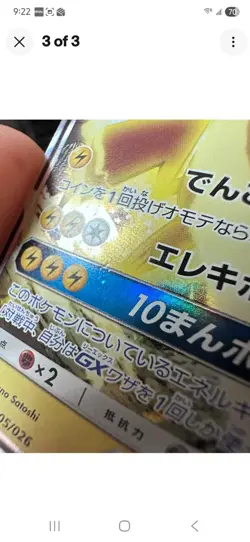 Pokemon Card Ash's Pikachu GX 005/026 SMD Japanese - Image 4