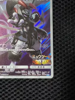 Armored Mewtwo 365/SM-P Promo Holo Rare Japanese Pokemon Card from Japan LP #032 - Image 5