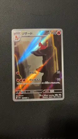 2023 Near Mint Pokemon Charmeleon 169/165 AR 151 SV2a Japanese - Image 1