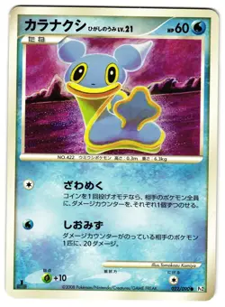 SHELLOS 022/090 - LP - PT2 BONDS END OF TIME JAPANESE POKEMON - Image 1