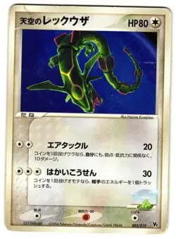 SKY'S RAYQUAZA 003/019 - HP - MOVIE COMMEMORATION VS JAPANESE POKEMON - Image 1