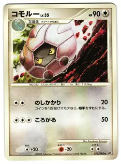 SHELGON 073/092 - NM - INTENSE FIGHT IN THE DESTROYED SKY JAPANESE POKEMON - Image 1