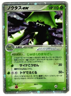 CACTURNE EX 006/015 - MP - QUICK CONSTRUCTION PACK JAPANESE POKEMON - Image 1