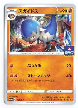 Cranidos 281/S-P Sword & Shield Promos Promo 2022 Japanese Pokemon TCG NM - Image 2