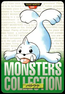 Seel #086 Green 1996 JPN Bandai Carddass Vending Pokemon [PL] (1) - Image 1