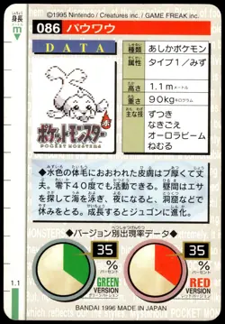 Seel #086 Green 1996 JPN Bandai Carddass Vending Pokemon [PL] (1) - Image 2