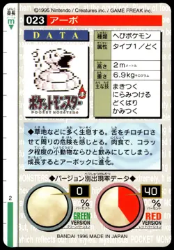 Ekans #023 Green 1996 JPN Bandai Carddass Vending Pokemon [NM] (1) - Image 2