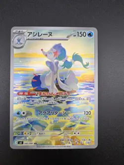 Primarina AR 085/081 M5 Abyss Eye Pokemon Card Japanese [Near Mint] - Image 1