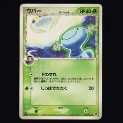 Wooper 005/068 Dragon Frontiers Non Holo Komiya Art Japanese Pokemon TCG MINT - Image 1