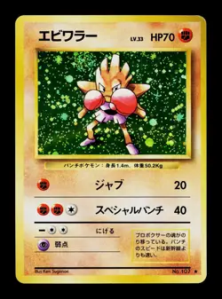 Hitmonchan NO. 107 Holo Rare Base Set Pokemon Japanese Lightly Played - Image 1