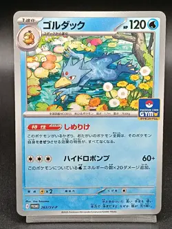 Golduck 263/SV-P Gym Promo - Pokemon Card Japanese Scarlet & Violet A35 - Image 1