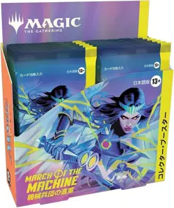 MTG March of the Machine Collector Booster Pack Japanese Box TCG Factory Sealed - Image 1