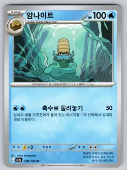 Omanyte 138/165 Uncommon SV2a: Pokemon Card 151 Korean Pokemon NM - Image 1